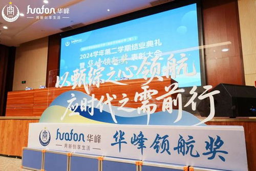 暖心 華峰中學開始發放 獎教助學金