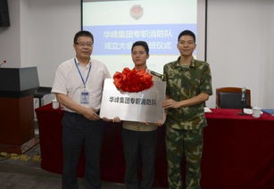 華峰集團(tuán)企業(yè)專職消防隊(duì)正式成立